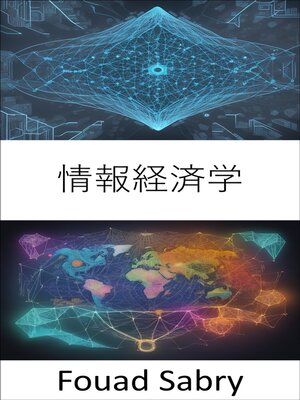 cover image of 情報経済学